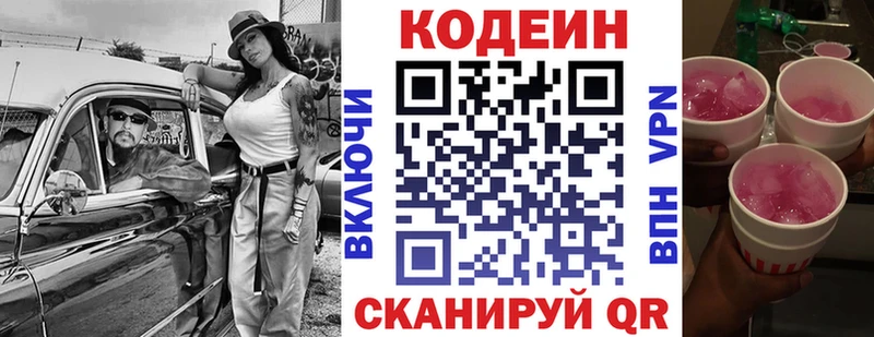 Кодеин напиток Lean (лин)  Купить закладки  Кизилюрт 